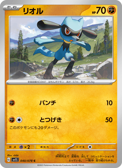 Riolu 040/078 Scarlet ex Pokémon Karte