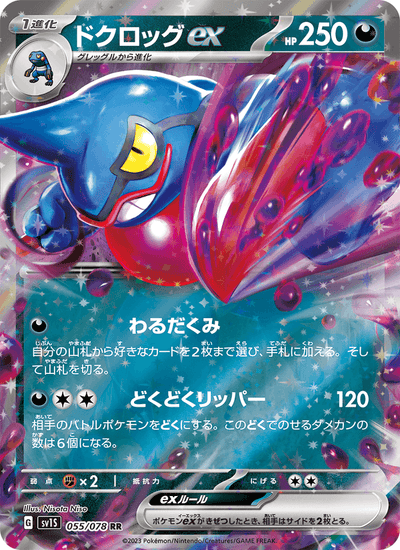 Toxiquak-ex 055/078 Scarlet ex Pokémon Karte