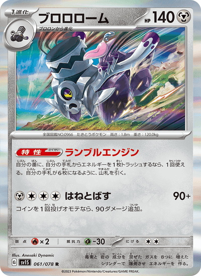 Knattatox 061/078 Scarlet ex Pokémon Karte