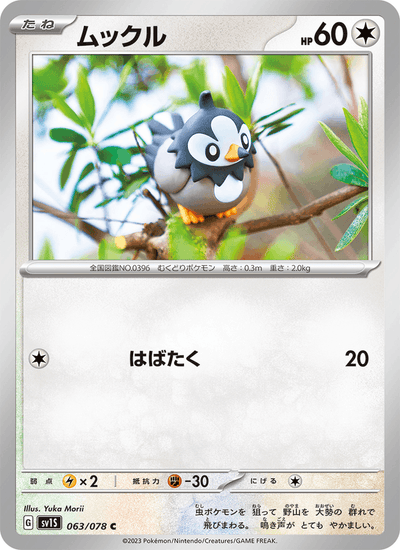 Staralili 063/078 Scarlet ex Pokémon Karte