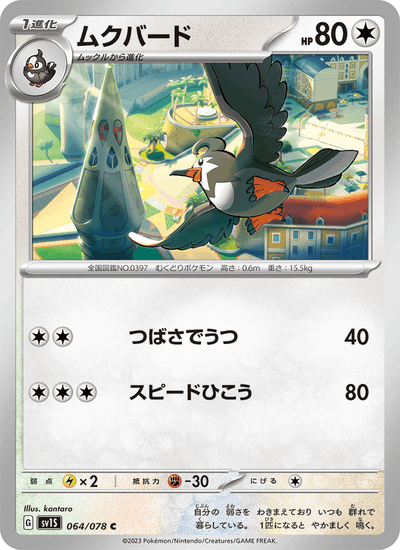 Staravia 064/078 Scarlet ex Pokémon Karte