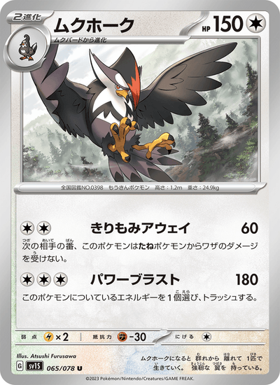 Staraptor 065/078 Scarlet ex Pokémon Karte