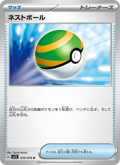 Nestball 070/078 Scarlet ex Pokémon Karte