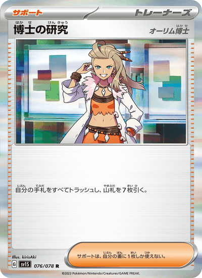 Forschung des Professors 076/078 Scarlet ex Pokémon Karte