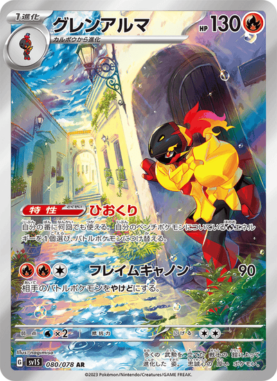Crimanzo 080/078 Scarlet ex Pokémon Karte