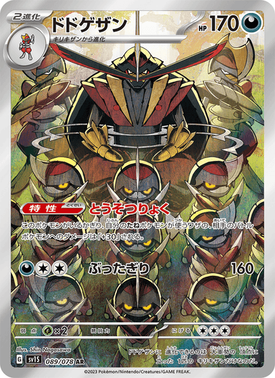 Gladimperio 089/078 Scarlet ex Pokémon Karte