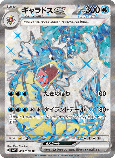 Garados-ex 091/078 Scarlet ex Pokémon Karte