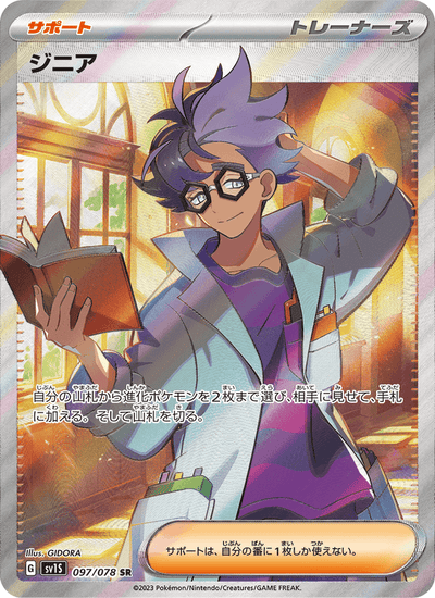 Jim 097/078 Scarlet ex Pokémon Karte
