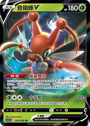 Zirpeise-V 005/066 Scorching Skies Pokémon Karte
