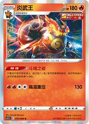 Flambirex 012/066 Scorching Skies Pokémon Karte