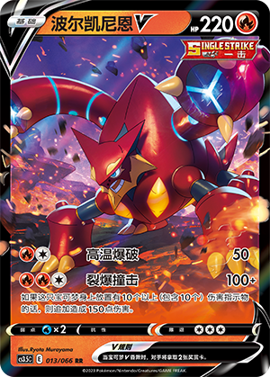 Volcanion-V 013/066 Scorching Skies Pokémon Karte