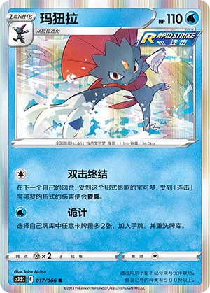 Snibunna 017/066 Scorching Skies Pokémon Karte