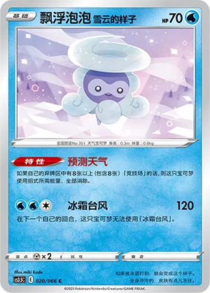 Formeo Schneeform 020/066 Scorching Skies Pokémon Karte