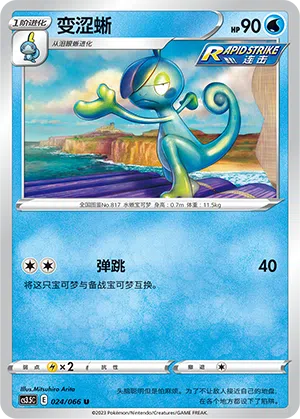 Phlegleon 024/066 Scorching Skies Pokémon Karte