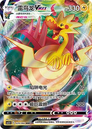 Lectragon-VMAX 029/066 Scorching Skies Pokémon Karte