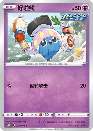 Iscalar 033/066 Scorching Skies Pokémon Karte
