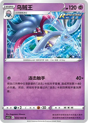 Calamanero 034/066 Scorching Skies Pokémon Karte