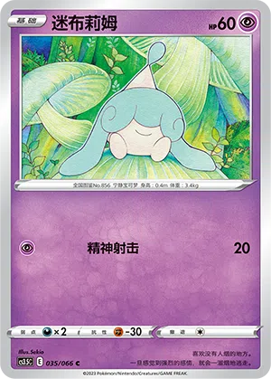 Brimova 035/066 Scorching Skies Pokémon Karte