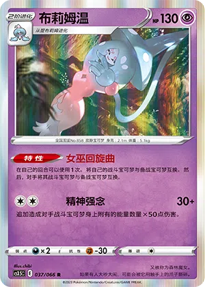 Silembrim 037/066 Scorching Skies Pokémon Karte