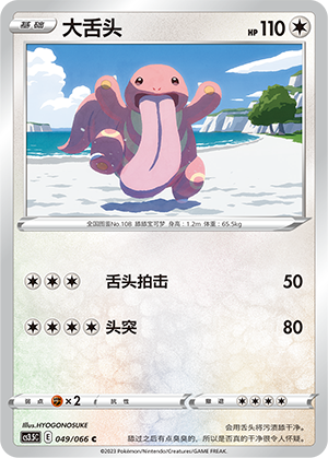 Schlurp 049/066 Scorching Skies Pokémon Karte