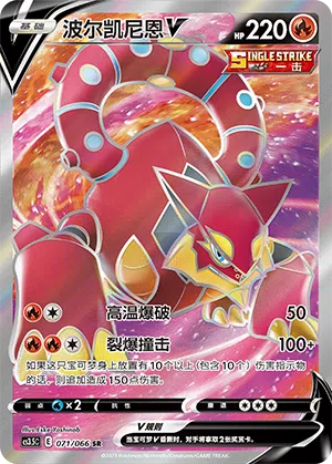 Volcanion-V 071/066 Scorching Skies Pokémon Karte