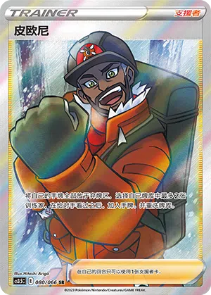 Peony 080/066 Scorching Skies Pokémon Karte