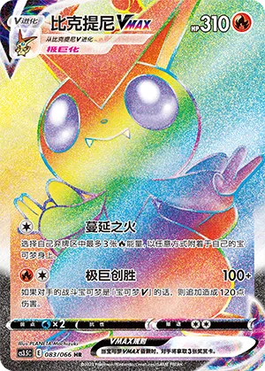 Victini-VMAX 083/066 Scorching Skies Pokémon Karte