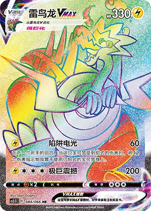 Lectragon-VMAX 084/066 Scorching Skies Pokémon Karte