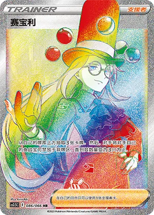 Saverio 086/066 Scorching Skies Pokémon Karte