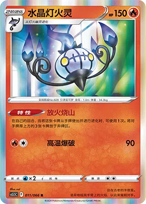 Skelabra 011/066 Shadow of Glory Pokémon Karte