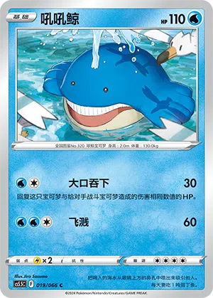 Wailmer 019/066 Shadow of Glory Pokémon Karte