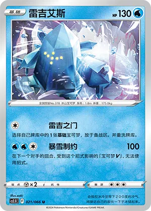 Regice 021/066 Shadow of Glory Pokémon Karte