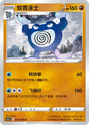 Quappo 042/066 Shadow of Glory Pokémon Karte