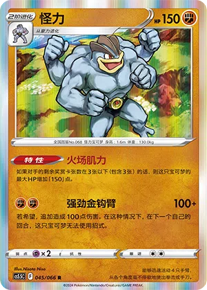Machomei 045/066 Shadow of Glory Pokémon Karte