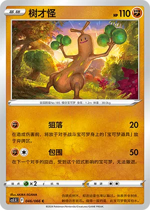 Mogelbaum 046/066 Shadow of Glory Pokémon Karte
