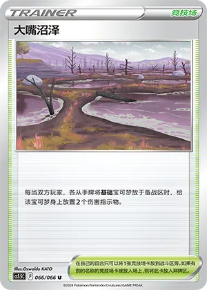 Großmaulmoor 066/066 Shadow of Glory Pokémon Karte