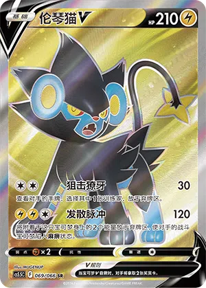 Luxtra-V 069/066 Shadow of Glory Pokémon Karte