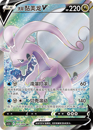 Hisui-Viscogon-V 072/066 Shadow of Glory Pokémon Karte