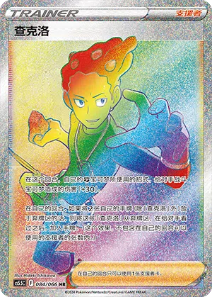 Lino 084/066 Shadow of Glory Pokémon Karte