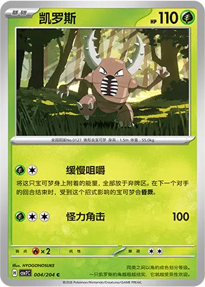 Pinsir 004/204 Sharp Blade Awakening Pokémon Karte