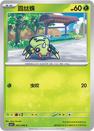 Webarak 005/204 Sharp Blade Awakening Pokémon Karte