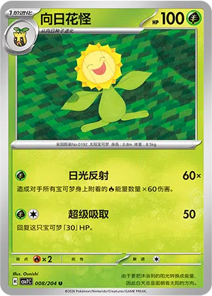 Sonnflora 008/204 Sharp Blade Awakening Pokémon Karte