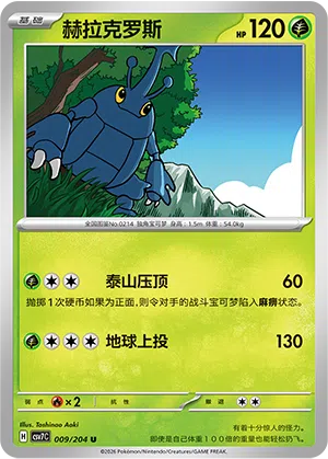 Skaraborn 009/204 Sharp Blade Awakening Pokémon Karte