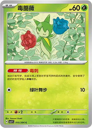 Roselia 015/204 Sharp Blade Awakening Pokémon Karte