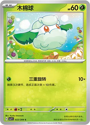 Waumboll 022/204 Sharp Blade Awakening Pokémon Karte
