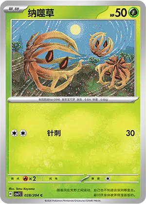 Weherba 028/204 Sharp Blade Awakening Pokémon Karte
