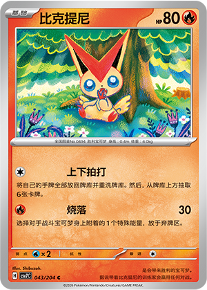 Victini 043/204 Sharp Blade Awakening Pokémon Karte