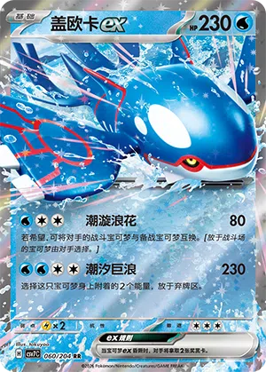 Kyogre-ex 060/204 Sharp Blade Awakening Pokémon Karte