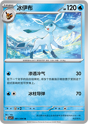 Glaziola 061/204 Sharp Blade Awakening Pokémon Karte