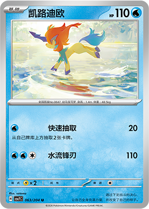Keldeo 063/204 Sharp Blade Awakening Pokémon Karte